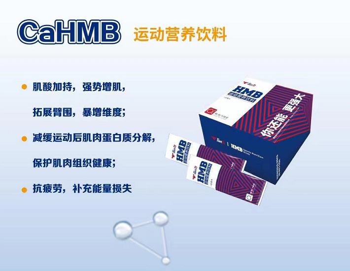 HMB活动营养饮料